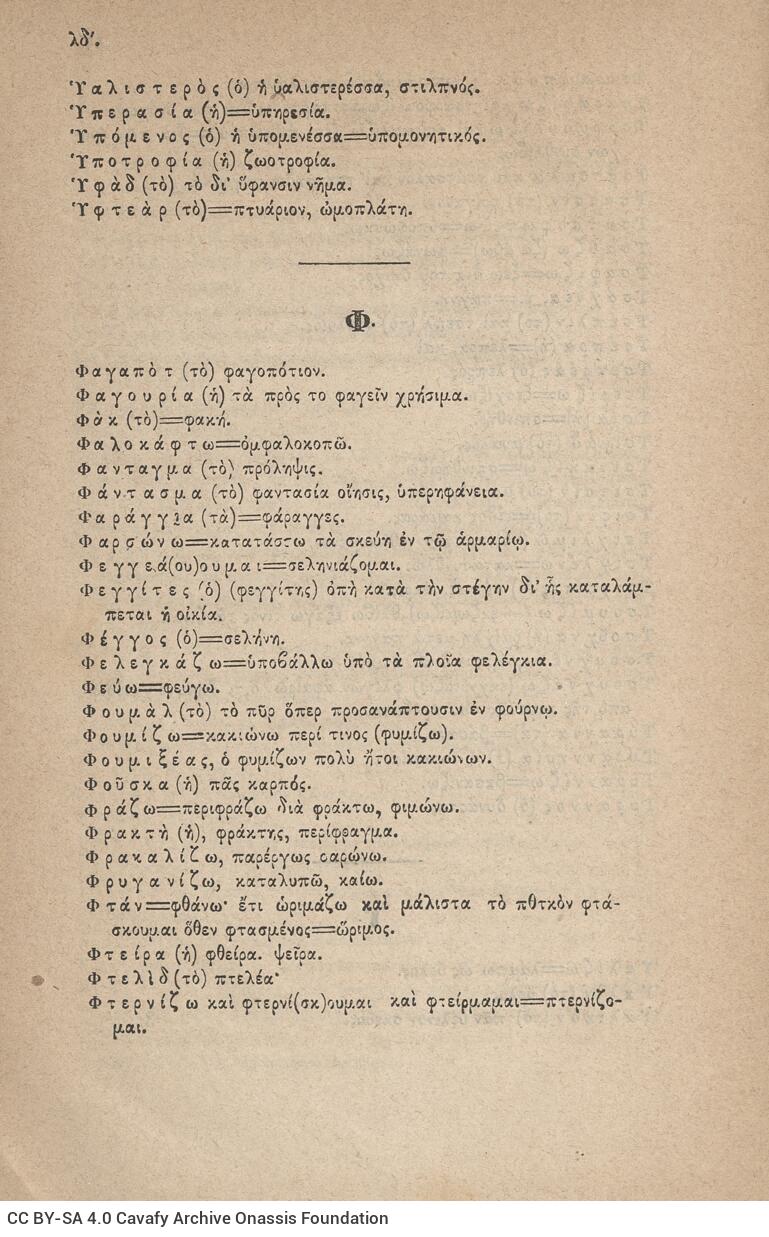 21,5 x 14 εκ. 2 σ. χ.α. + [η’] σ. + 296 σ. + μη’ σ. + 2 σ. χ.α., όπου στο φ. 1 κτητορική �